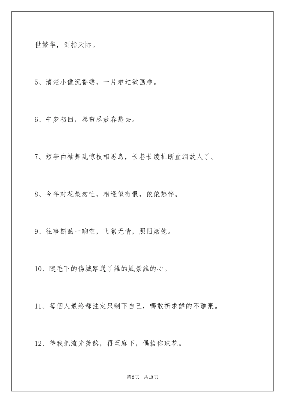 2023年古风好听的签名65条.docx_第2页