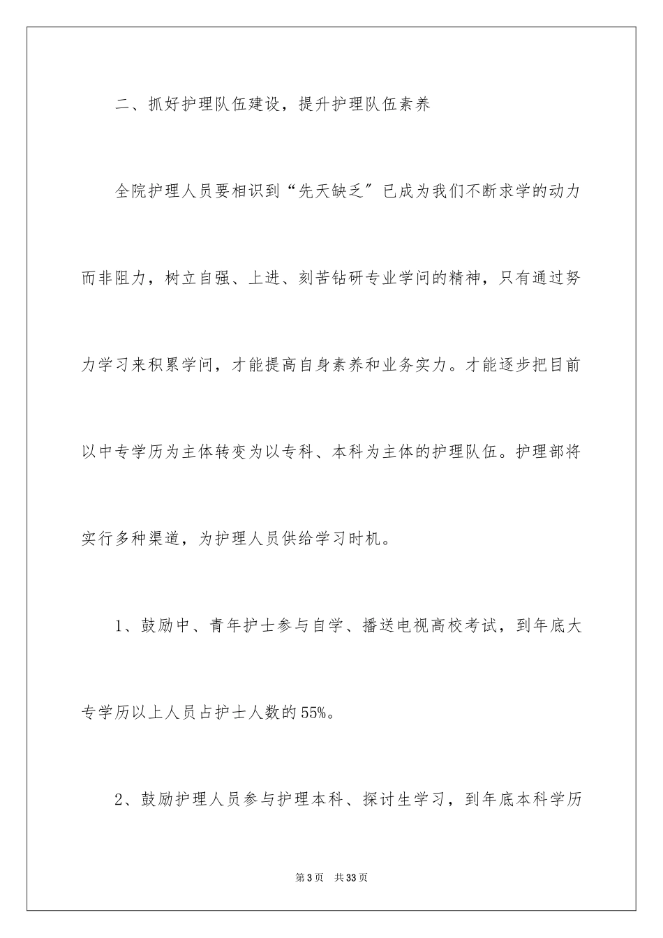 2023护理个人下半年工作计划范文.docx_第3页