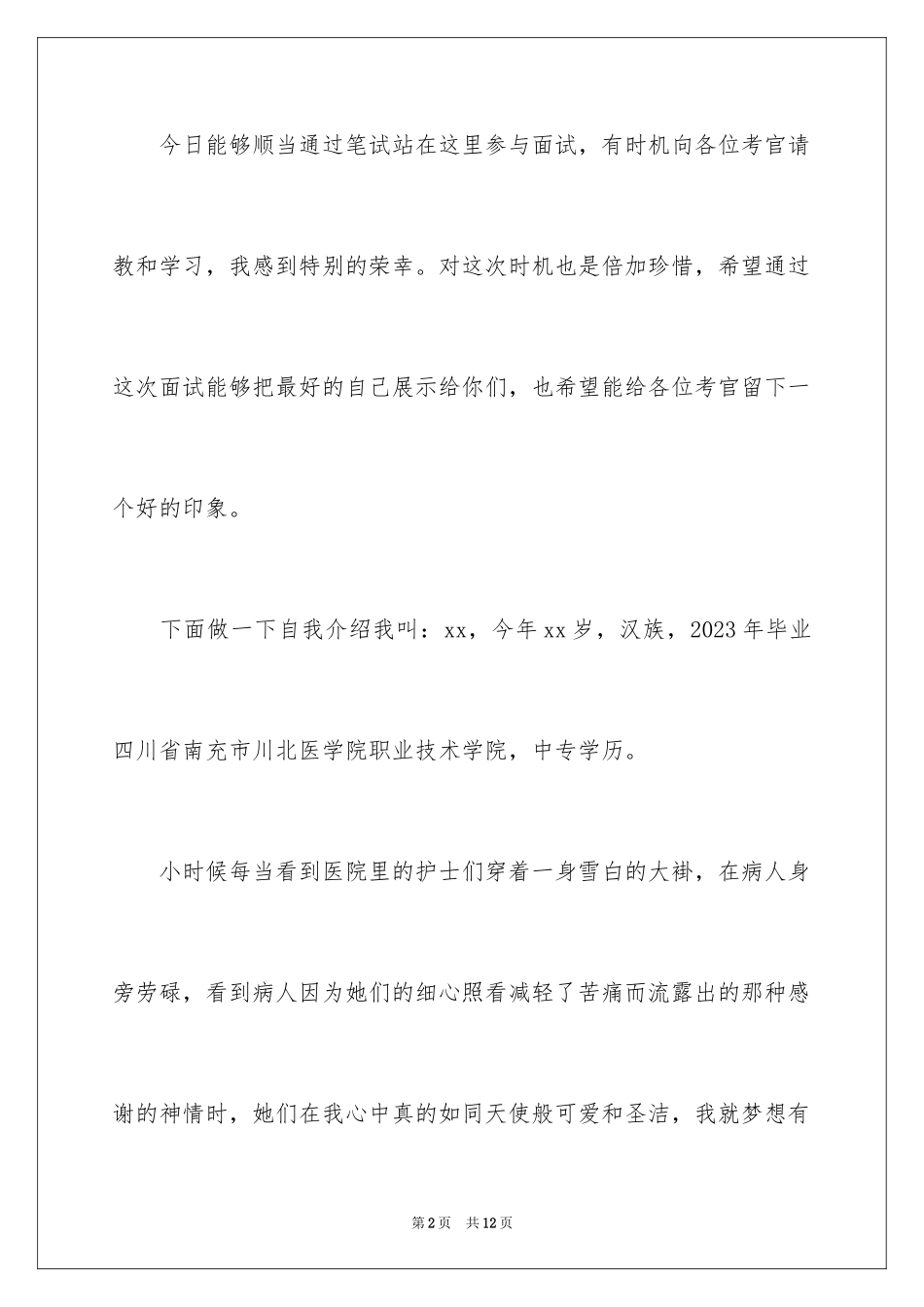 2023护士面试三分钟自我介绍范文.docx_第2页