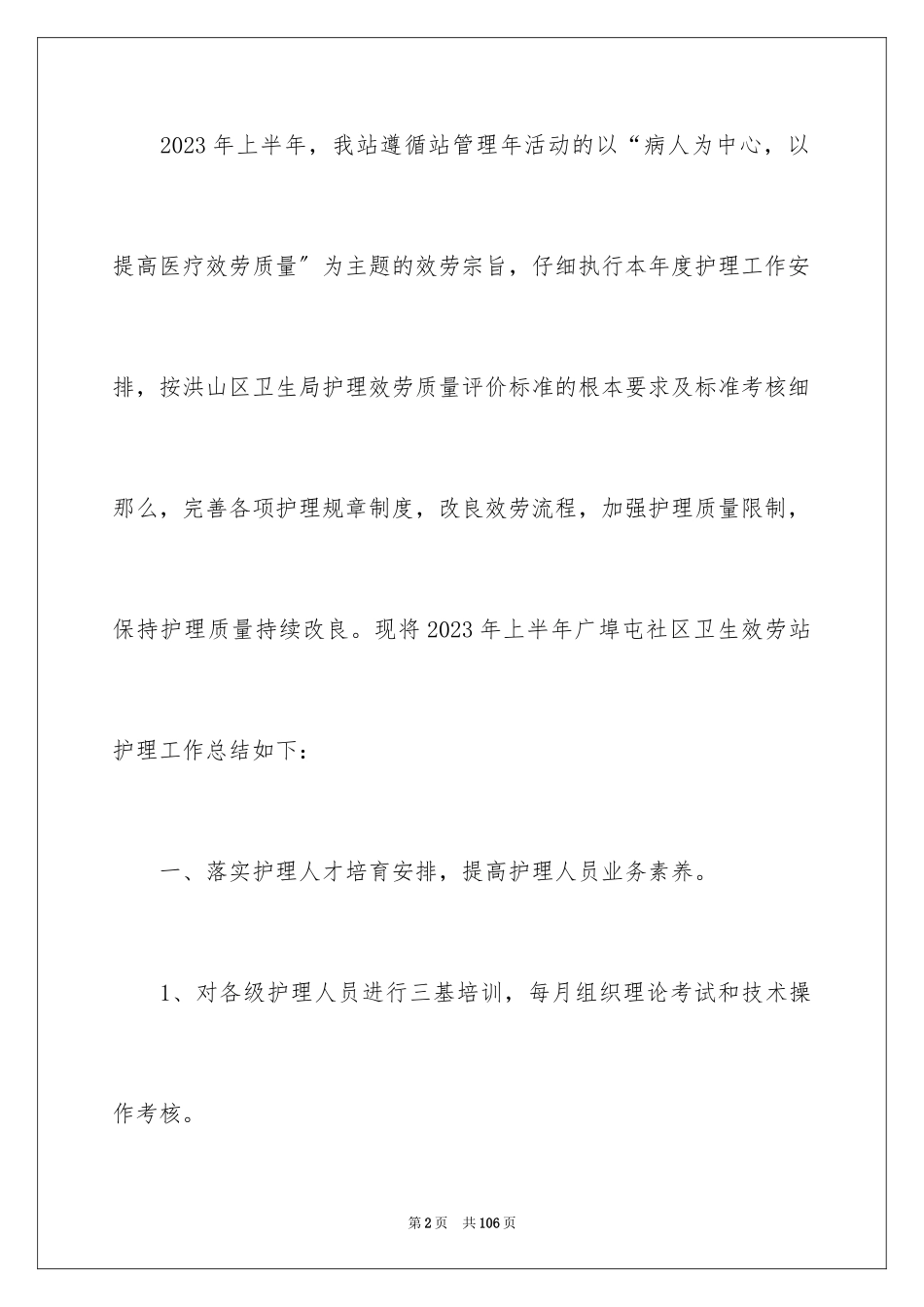 2023护理工作总结4范文.docx_第2页