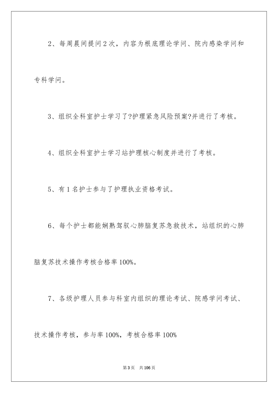 2023护理工作总结4范文.docx_第3页