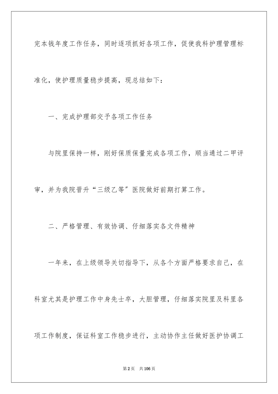 2023护理工作总结13范文.docx_第2页