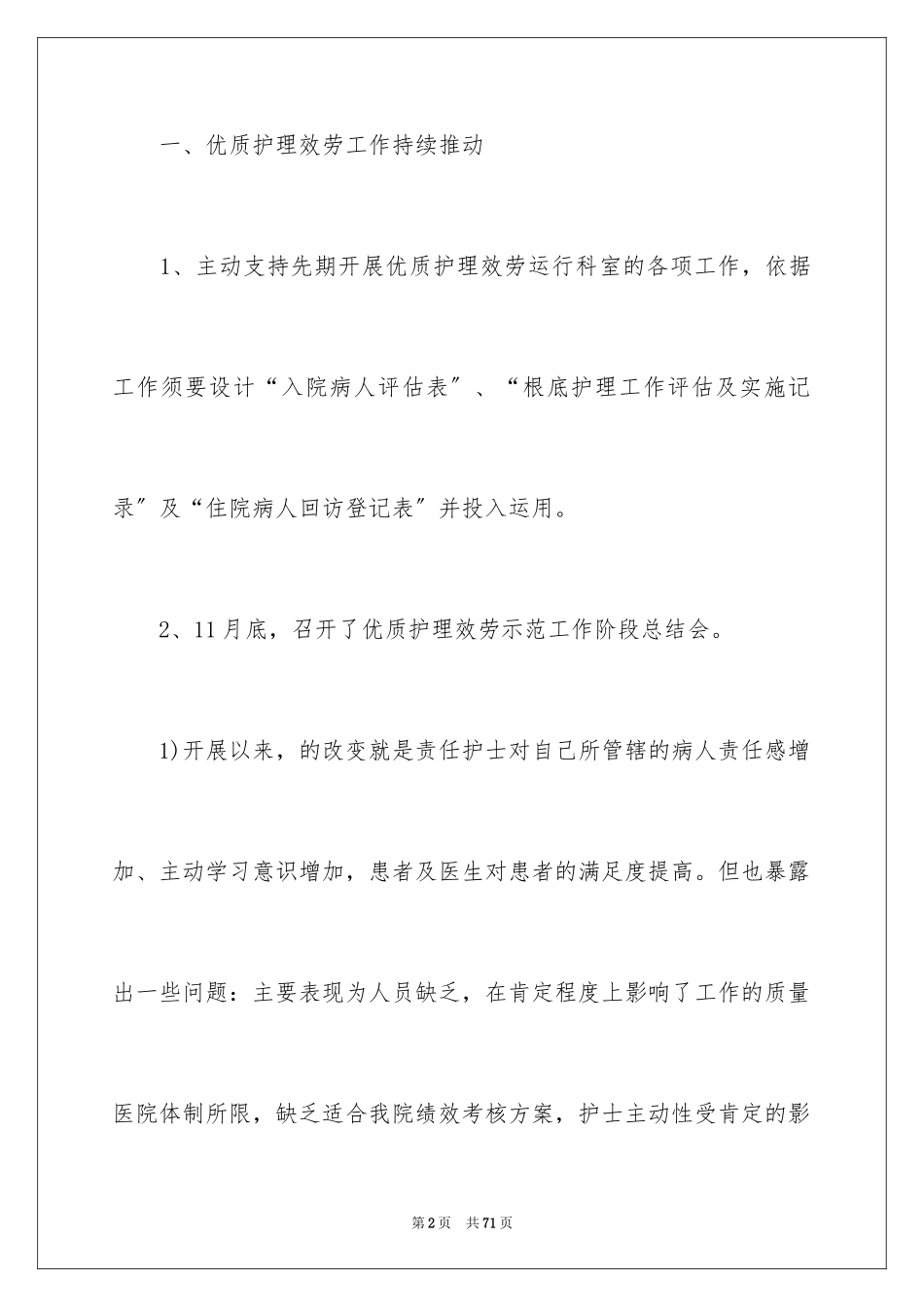 2023护理季度工作总结2范文.docx_第2页