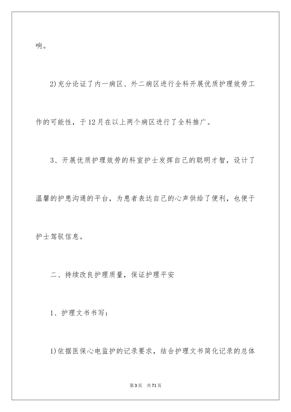 2023护理季度工作总结2范文.docx_第3页