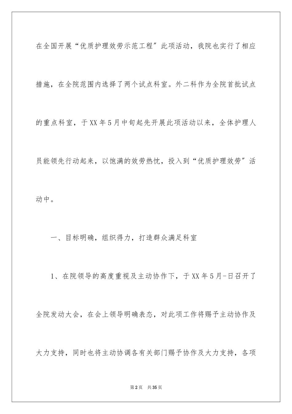 2023护理年终工作总结1范文.docx_第2页