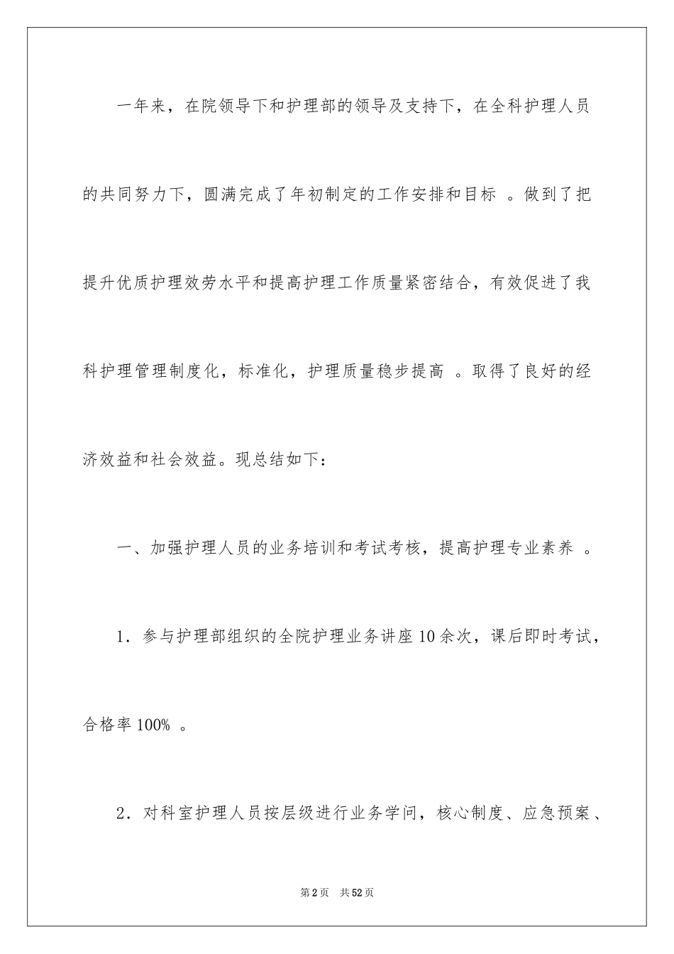 2023护理工作计划129范文.docx_第2页