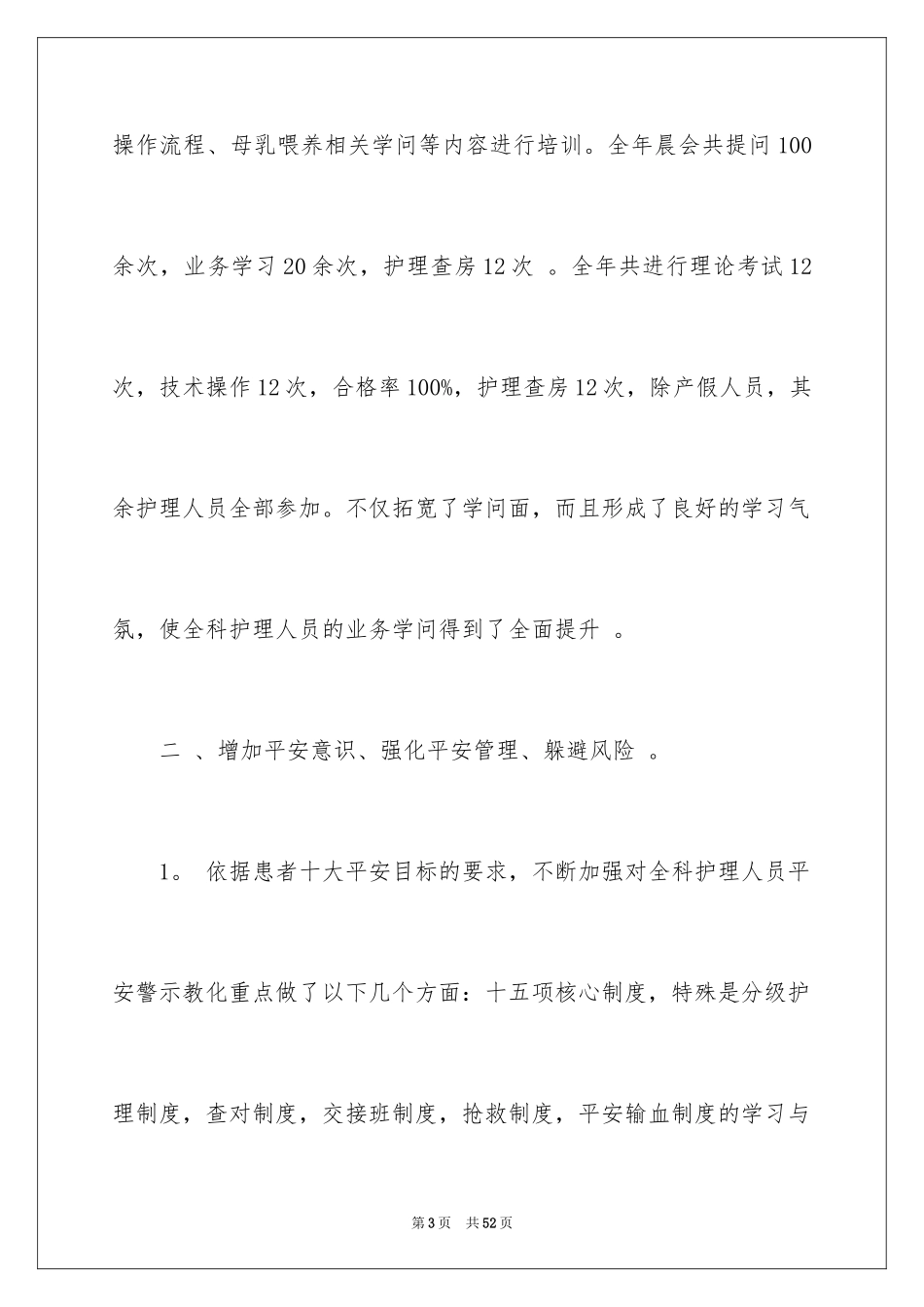 2023护理工作计划129范文.docx_第3页