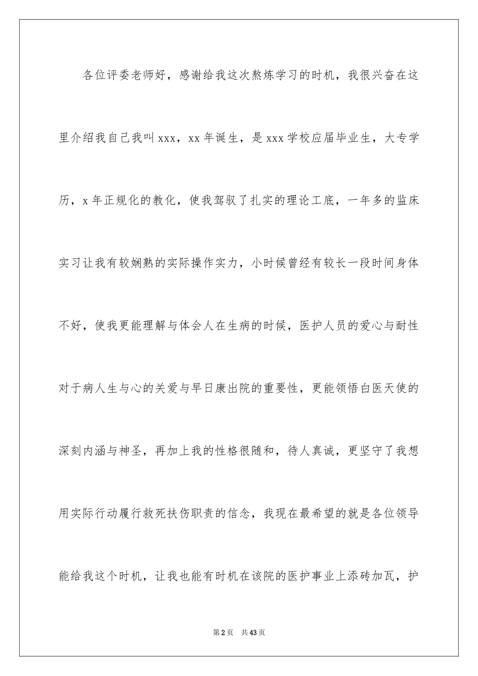 2023护士面试自我介绍9范文.docx_第2页