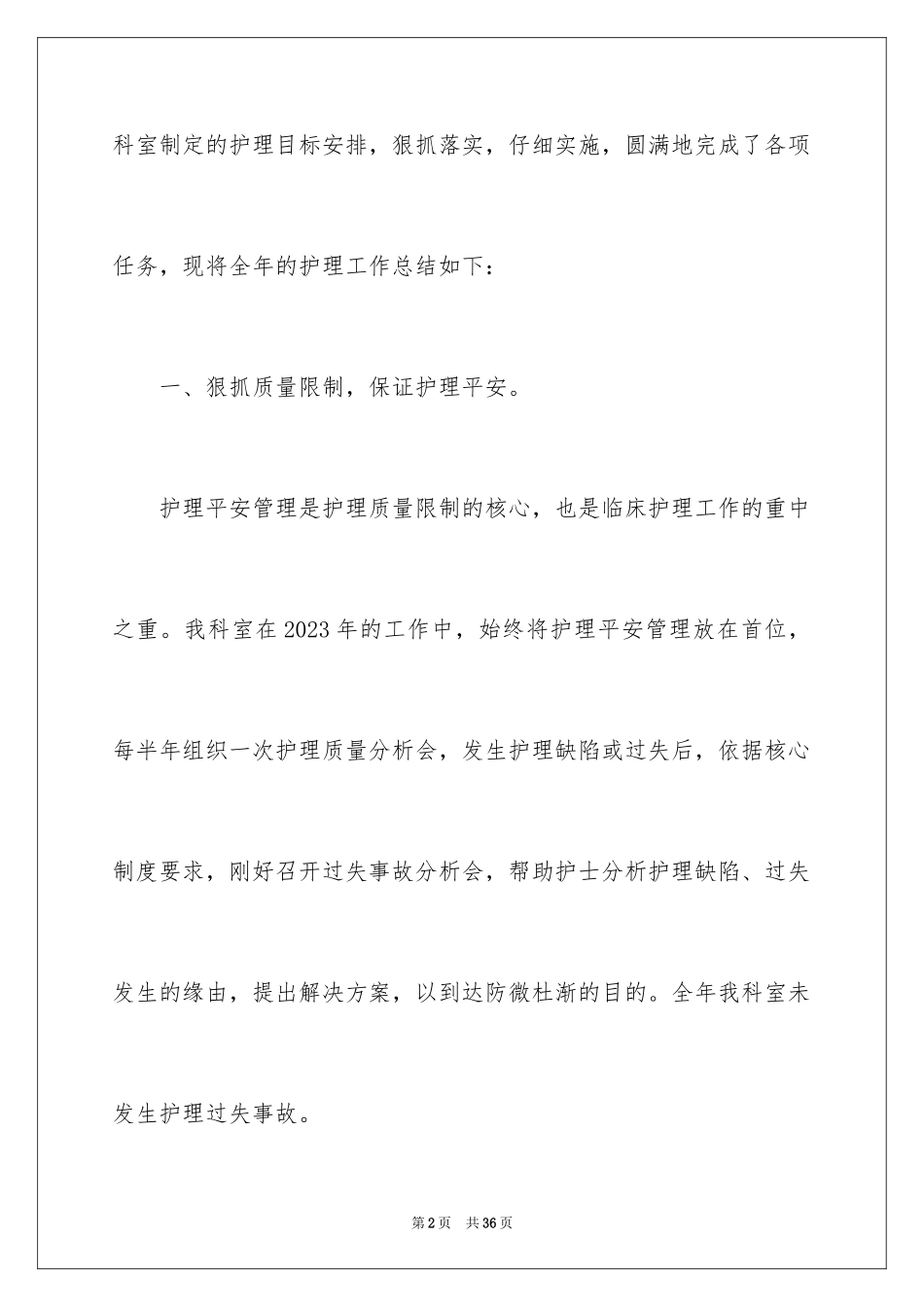 2023护理工作计划102范文.docx_第2页