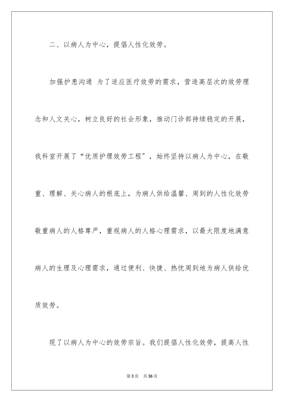 2023护理工作计划102范文.docx_第3页