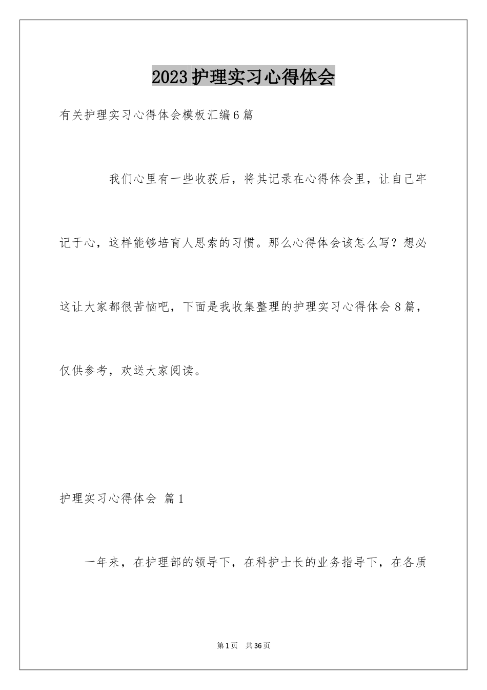 2023护理实习心得体会14范文.docx_第1页