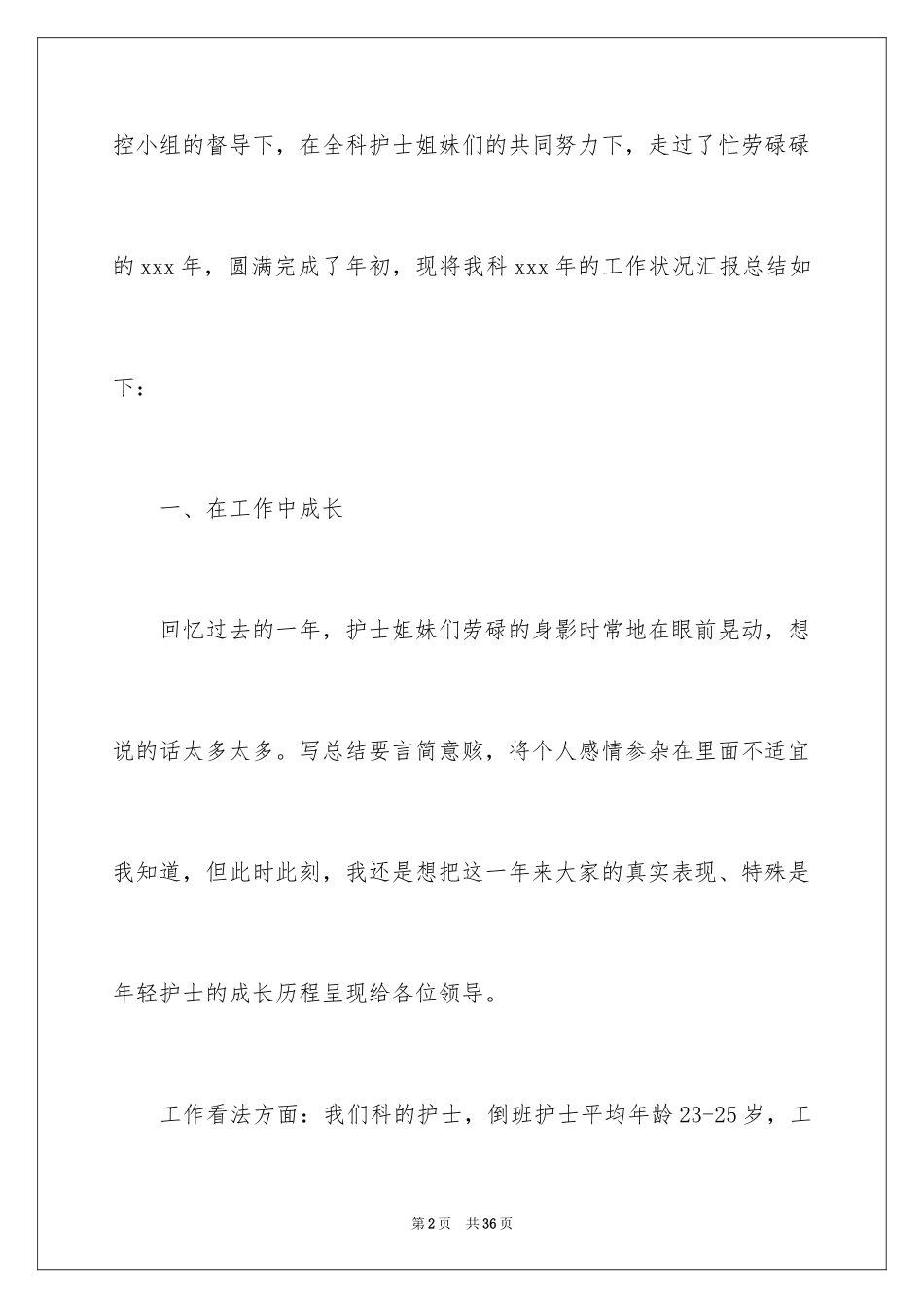 2023护理实习心得体会14范文.docx_第2页
