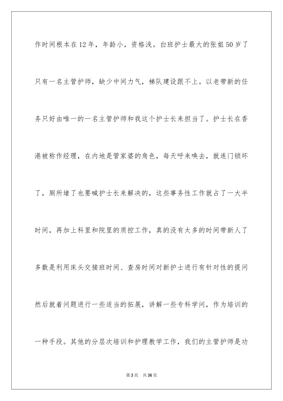 2023护理实习心得体会14范文.docx_第3页