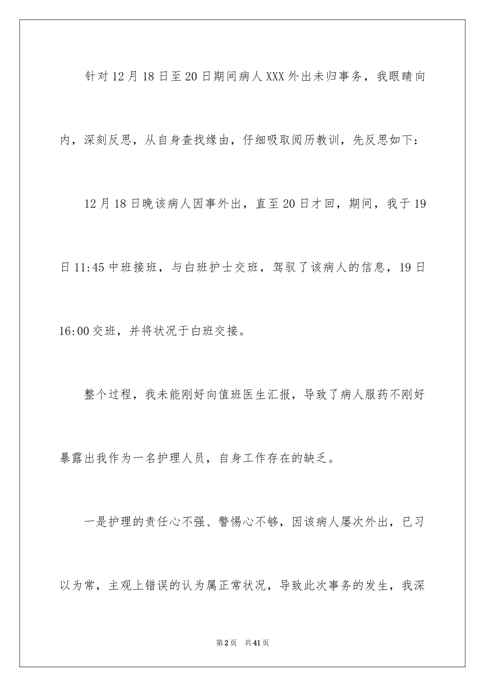 2023护理工作检讨书4范文.docx_第2页