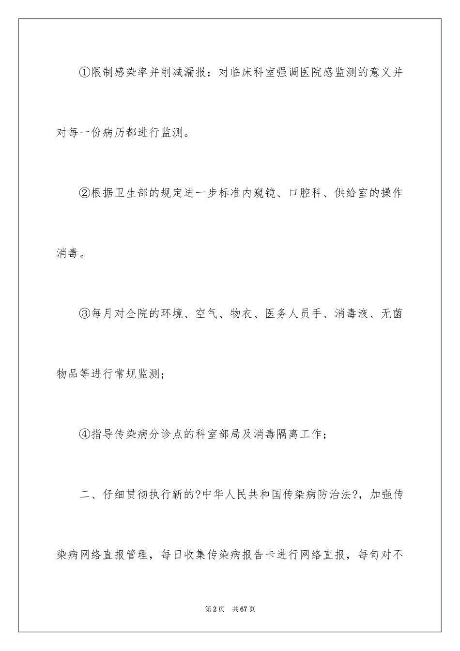 2023护理工作计划44范文.docx_第2页