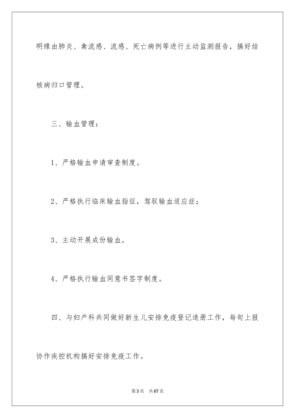 2023护理工作计划44范文.docx_第3页