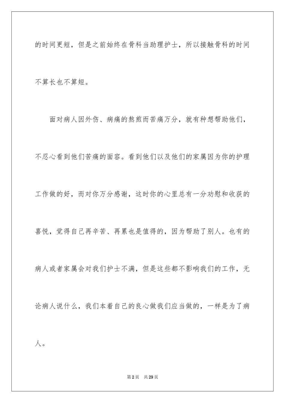 2023护理工作心得体会15范文.docx_第2页