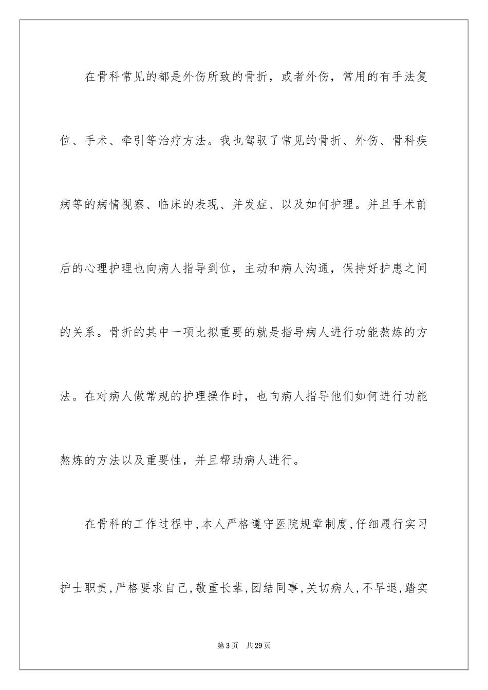 2023护理工作心得体会15范文.docx_第3页