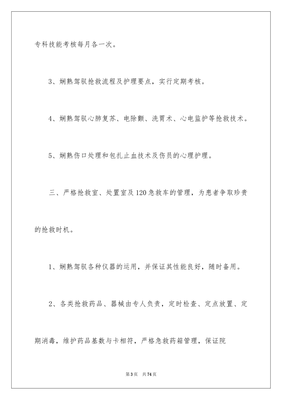 2023护理工作计划46范文.docx_第3页