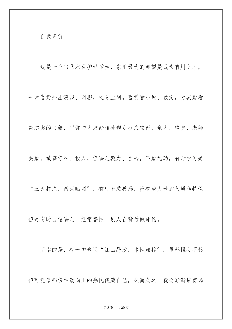 2023护理大学生职业生涯规划书范文.docx_第3页