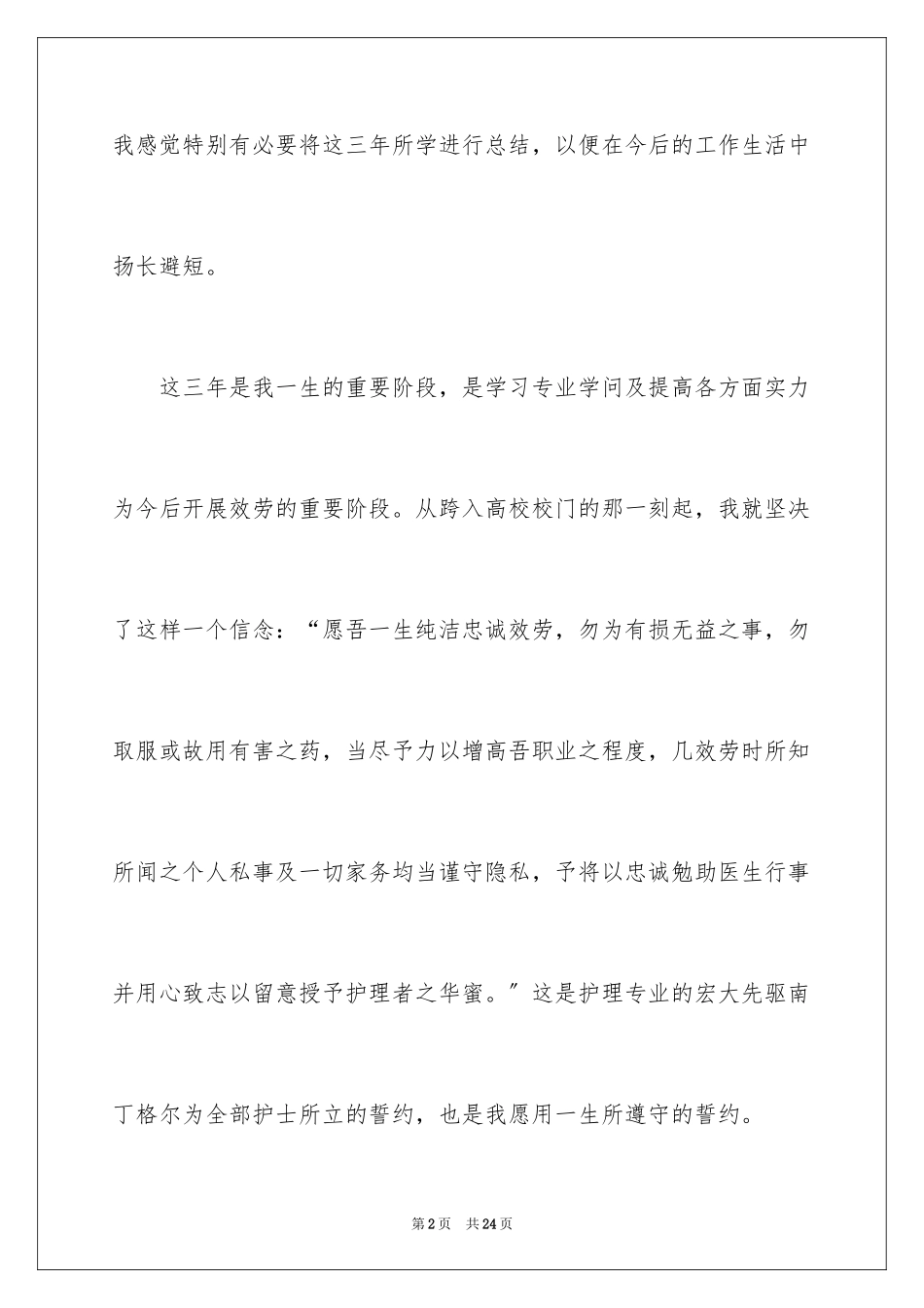 2023护理专业自我鉴定7范文.docx_第2页