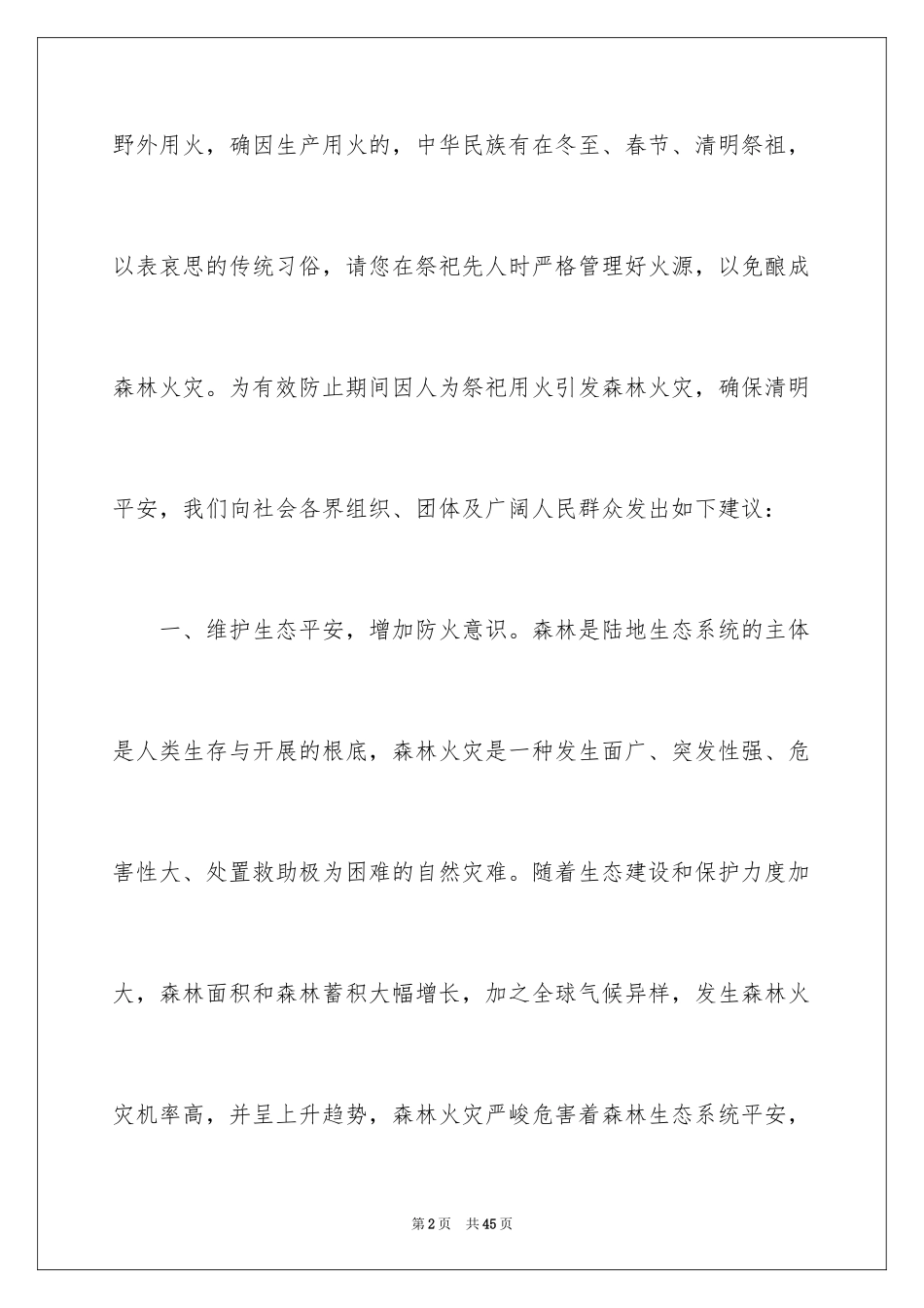 2023护林防火倡议书范文.docx_第2页