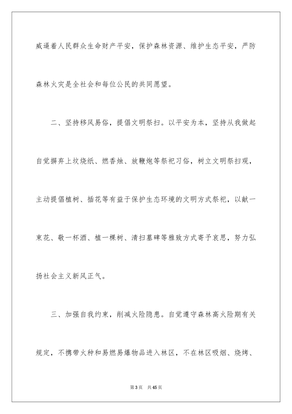 2023护林防火倡议书范文.docx_第3页