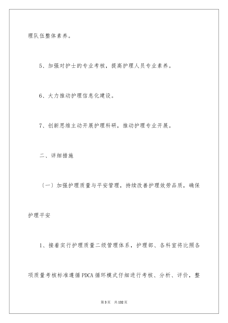 2023护理工作计划1范文.docx_第3页