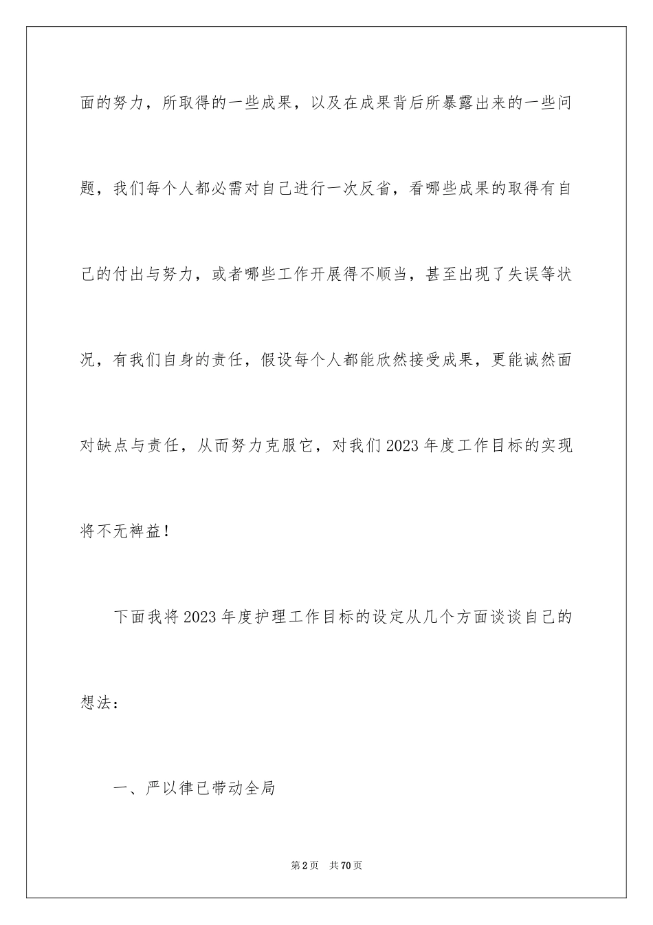 2023护理工作计划119范文.docx_第2页
