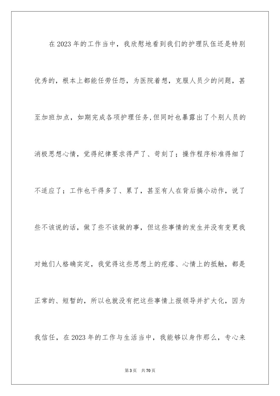 2023护理工作计划119范文.docx_第3页