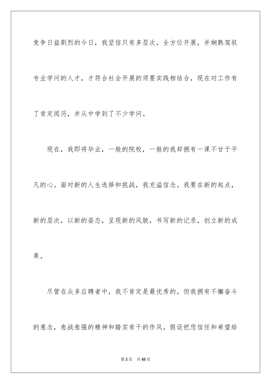 2023护理专业自荐信19范文.docx_第3页