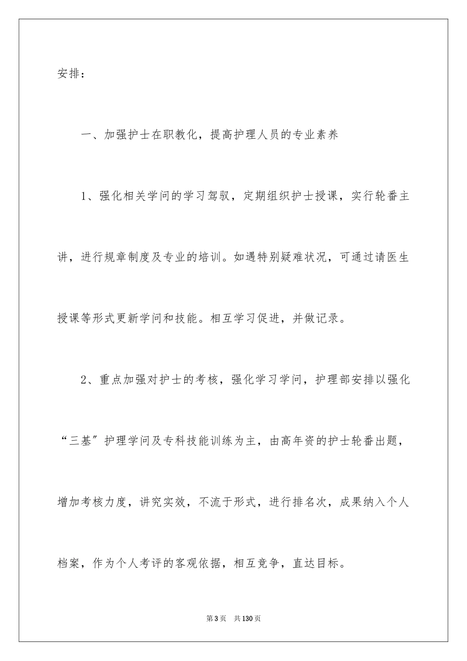 2023护理年度工作计划1范文.docx_第3页