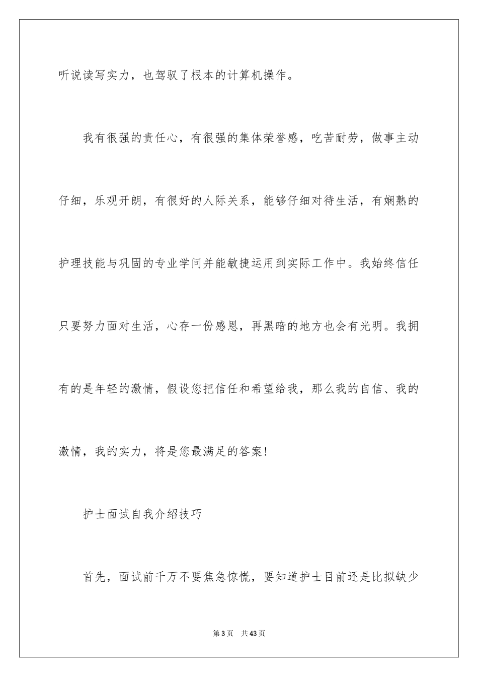 2023护士面试自我介绍11范文.docx_第3页