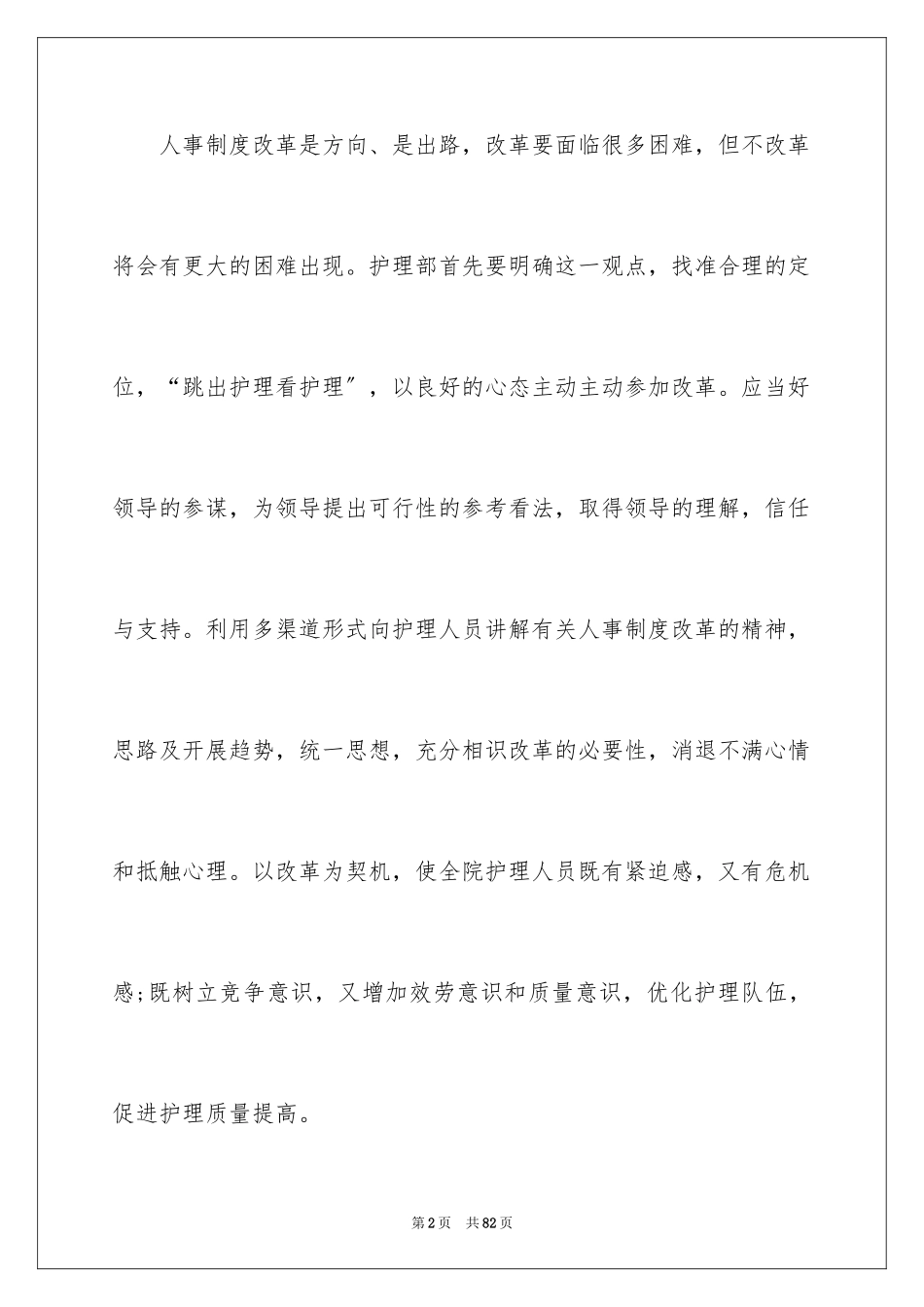 2023护理工作计划83范文.docx_第2页