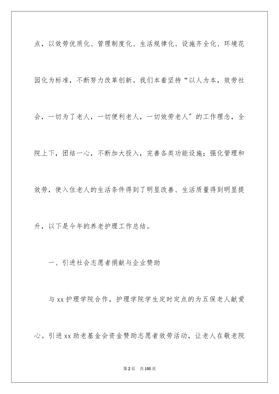 2023护理工作总结25范文.docx_第2页