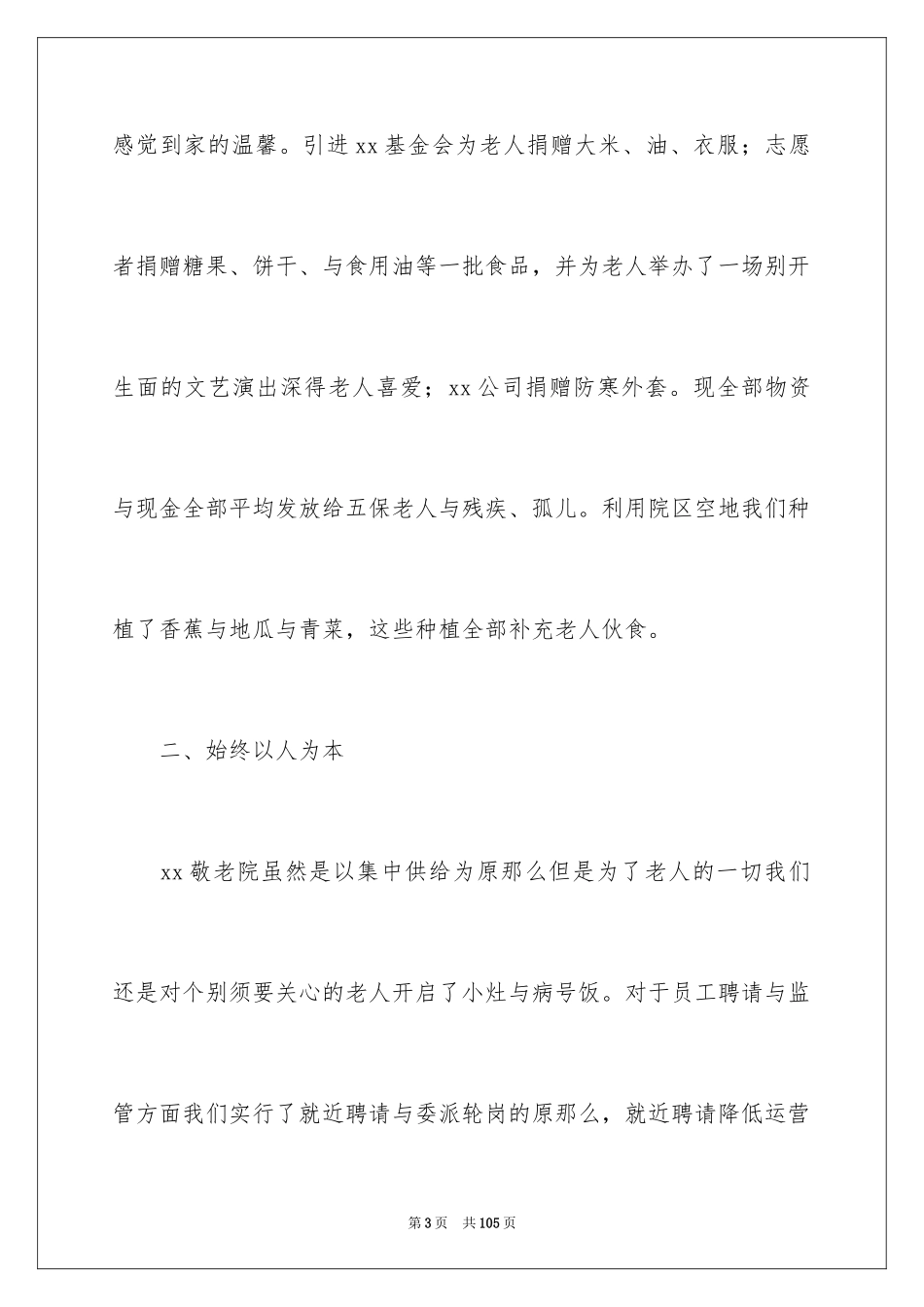 2023护理工作总结25范文.docx_第3页