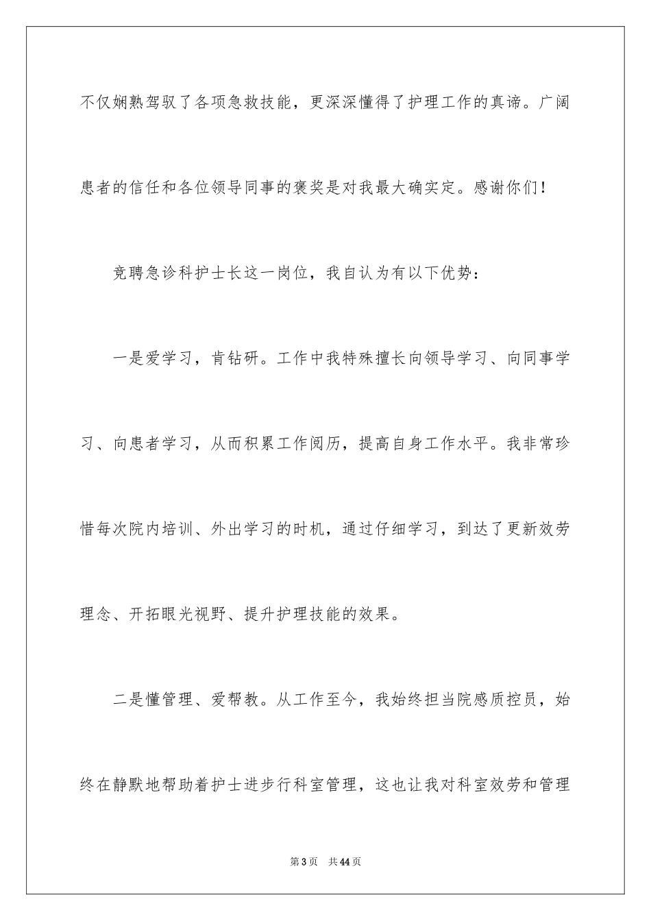 2023护士竞聘护士长演讲稿195范文.docx_第3页