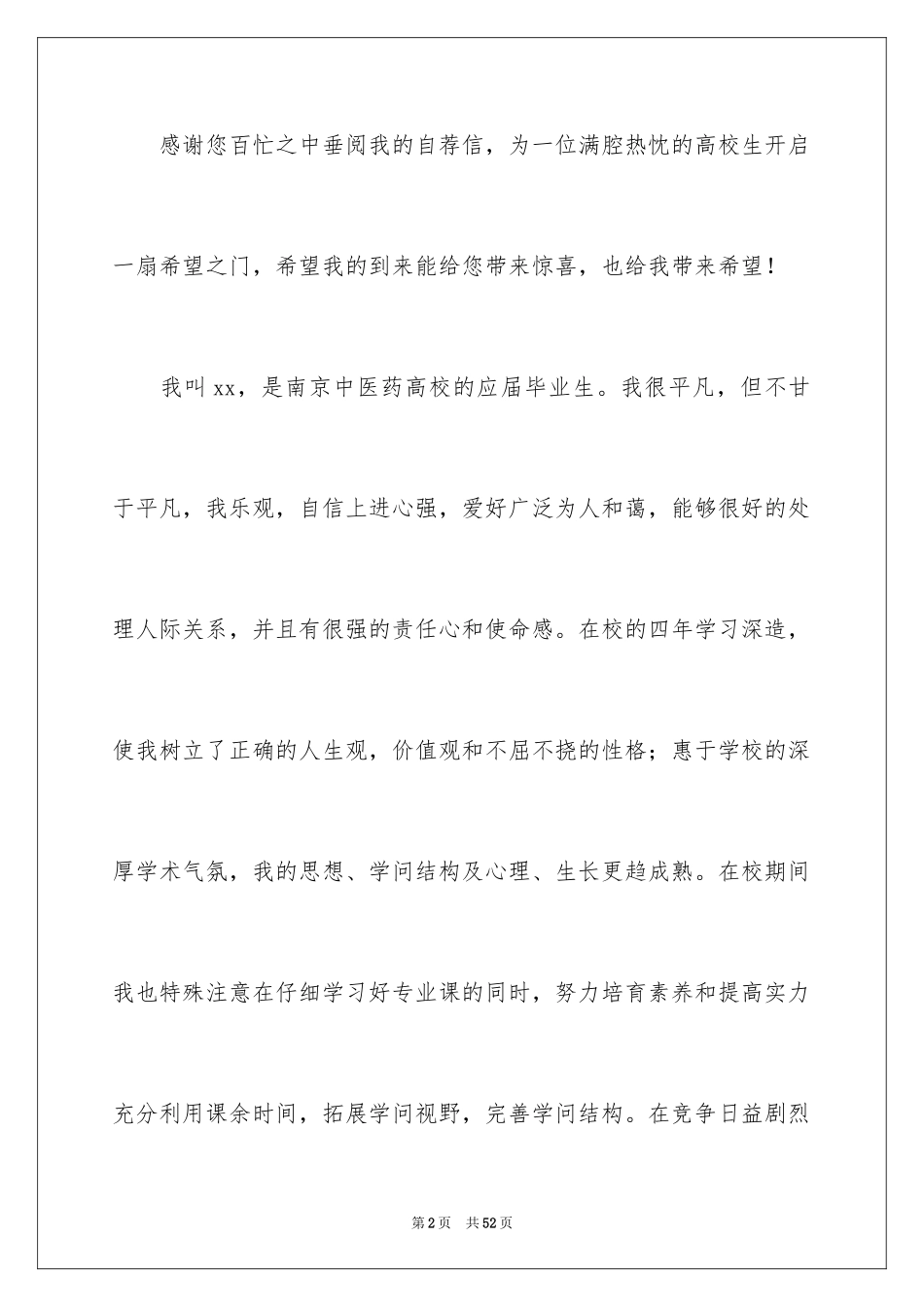 2023护理专业自荐信9范文.docx_第2页