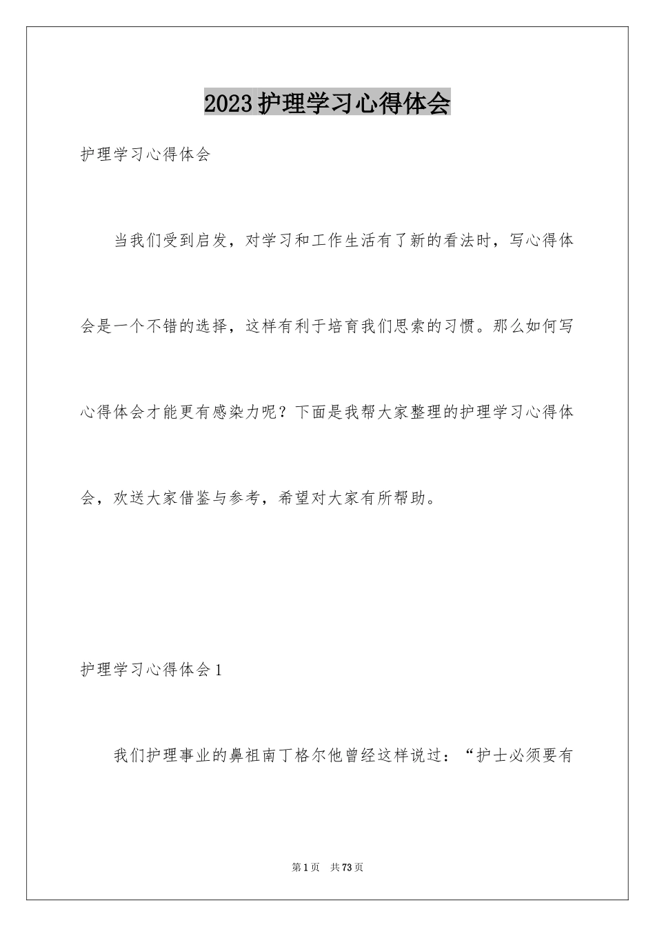 2023护理学习心得体会3范文.docx_第1页