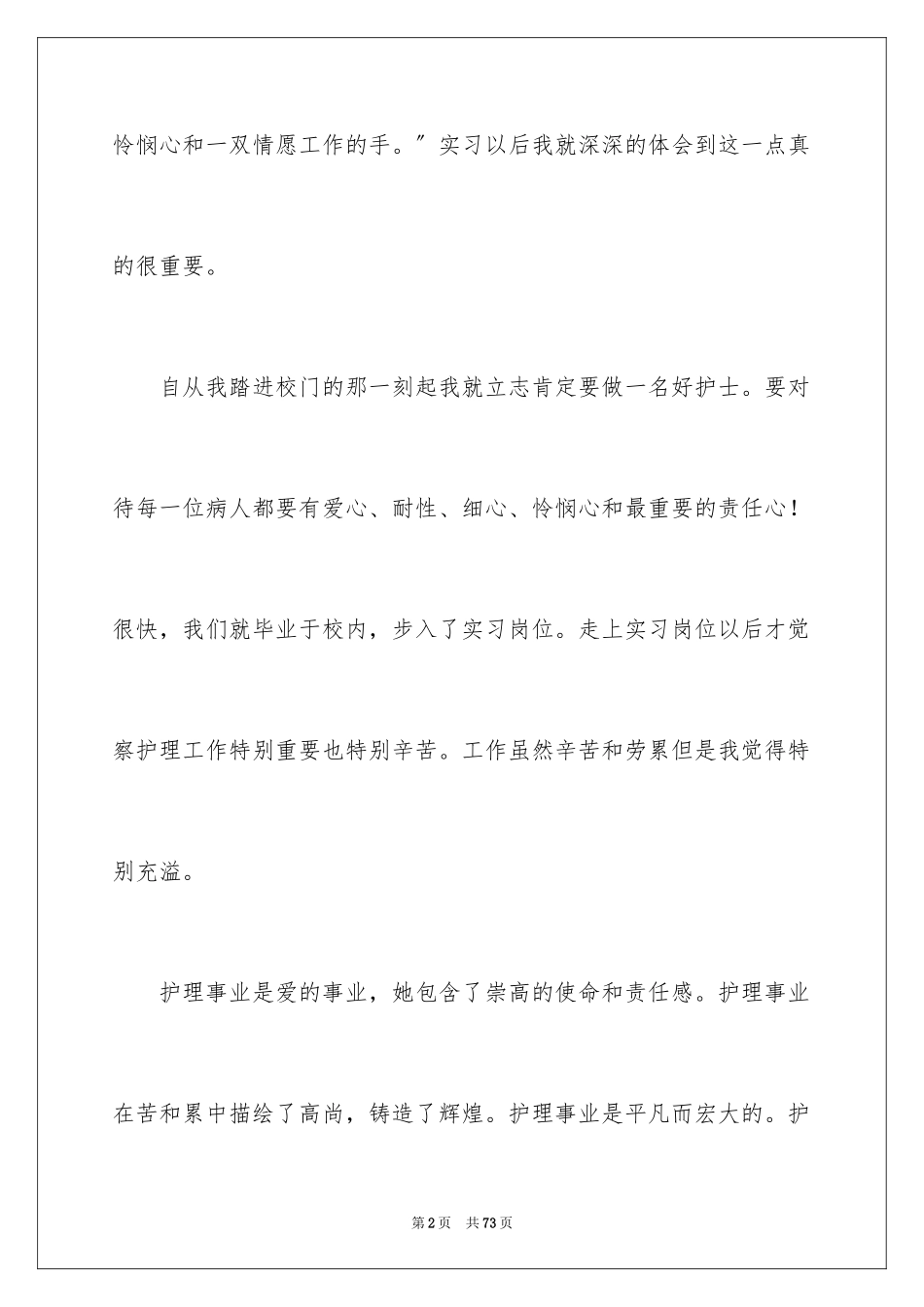2023护理学习心得体会3范文.docx_第2页