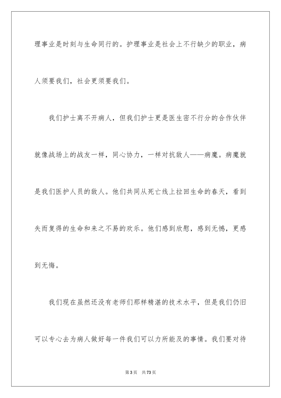 2023护理学习心得体会3范文.docx_第3页