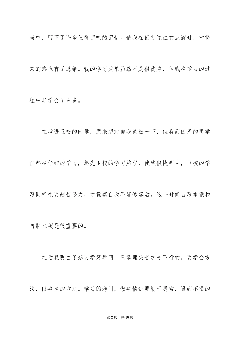 2023护理专业自我鉴定10范文.docx_第2页