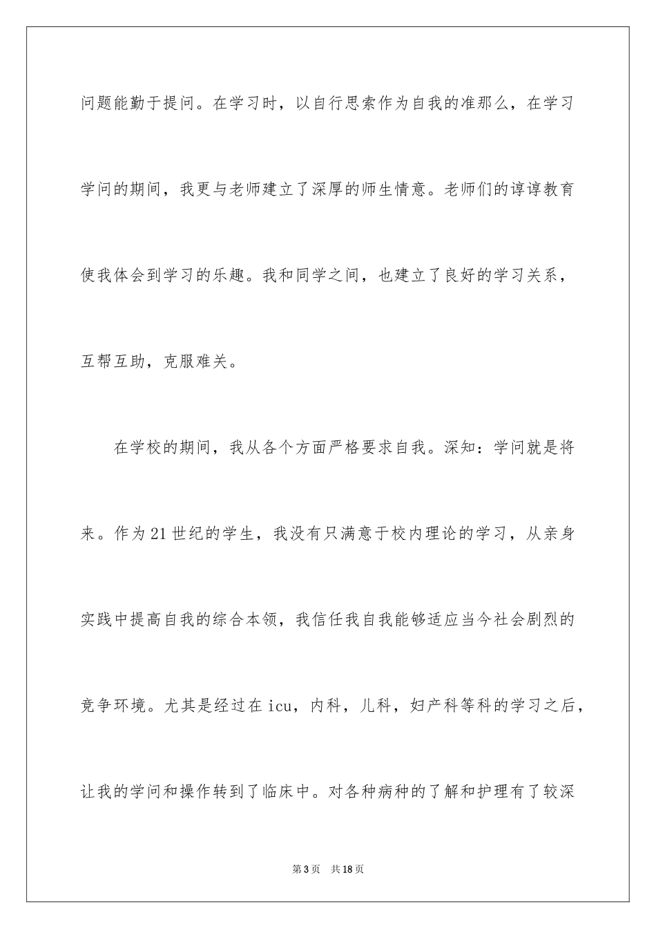 2023护理专业自我鉴定10范文.docx_第3页