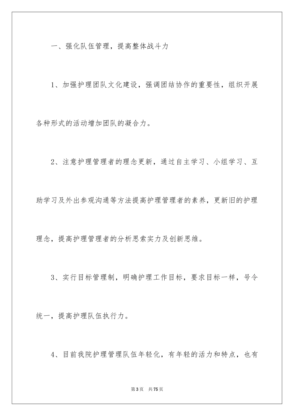 2023护理工作计划56范文.docx_第3页