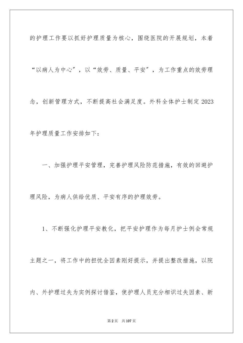 2023护理工作计划38范文.docx_第2页