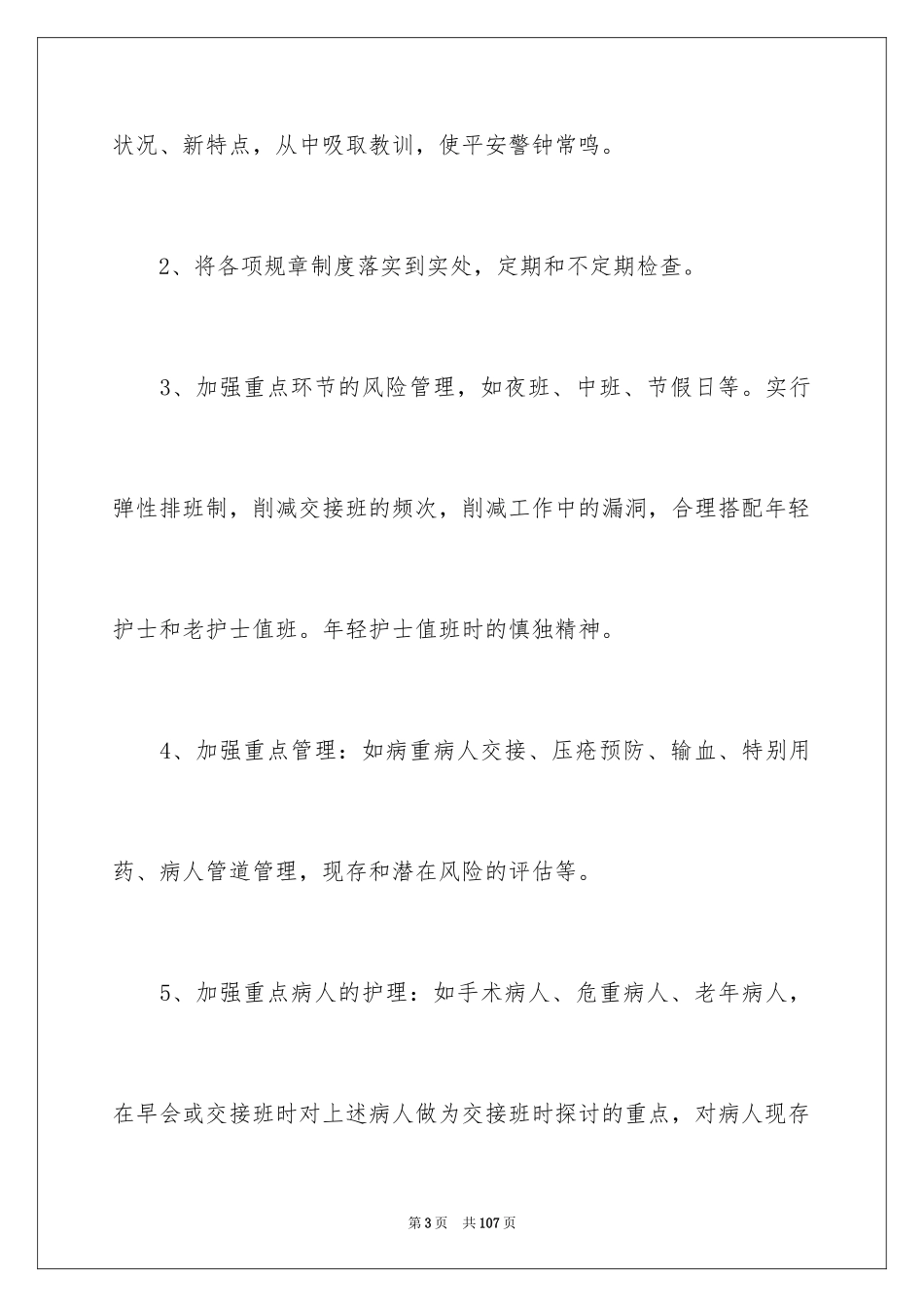 2023护理工作计划38范文.docx_第3页
