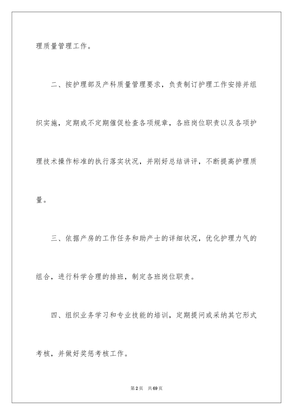 2023护理工作计划109范文.docx_第2页