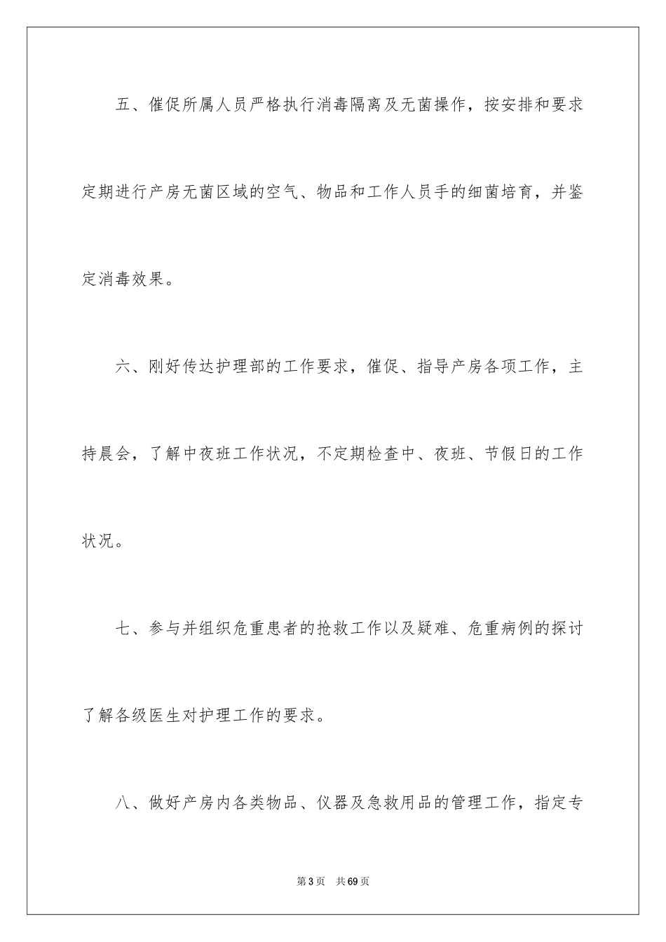 2023护理工作计划109范文.docx_第3页