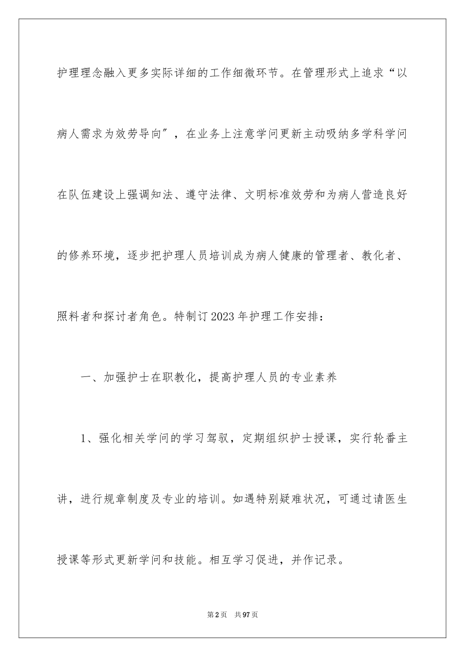 2023护理个人工作计划4范文.docx_第2页