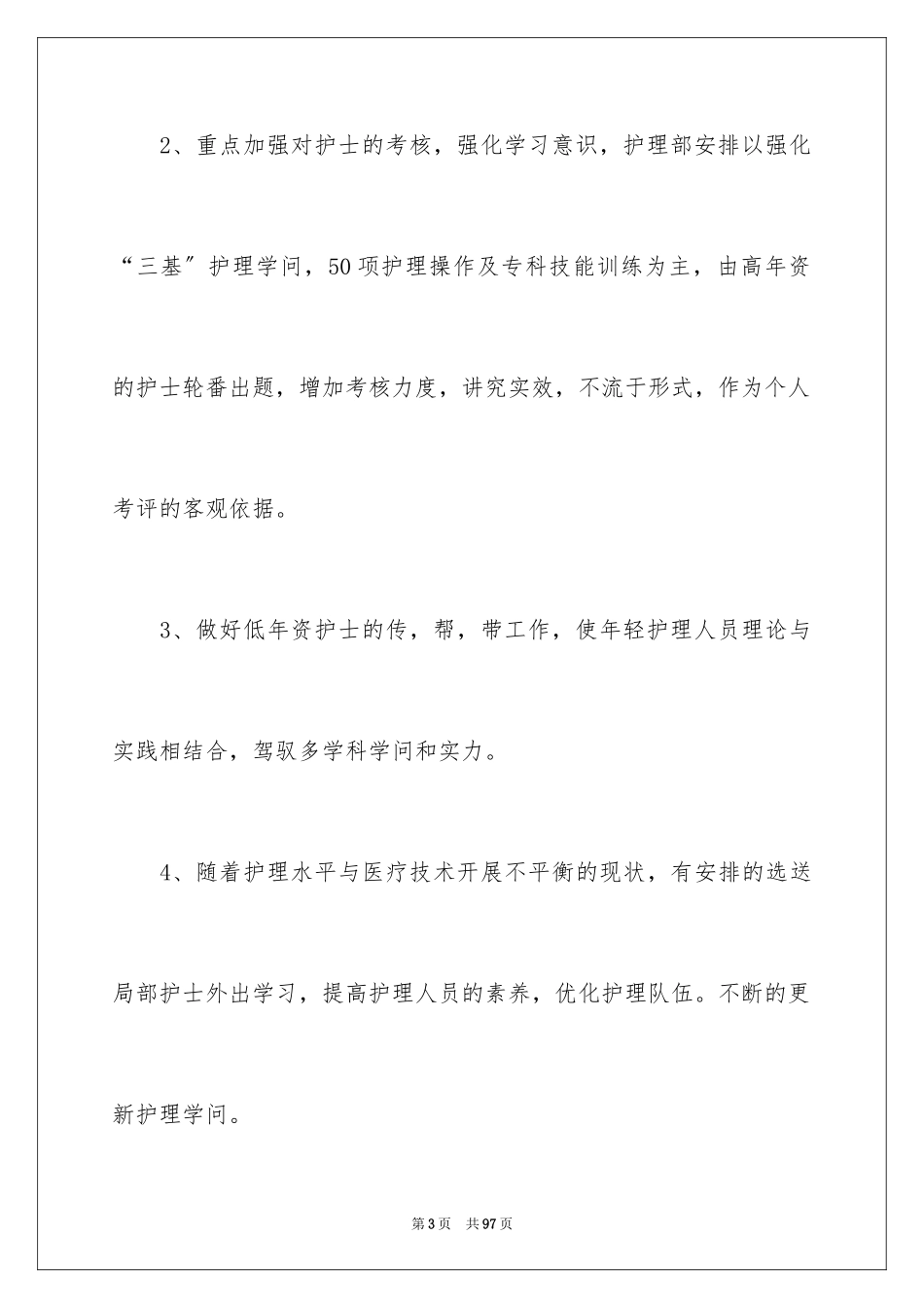 2023护理个人工作计划4范文.docx_第3页